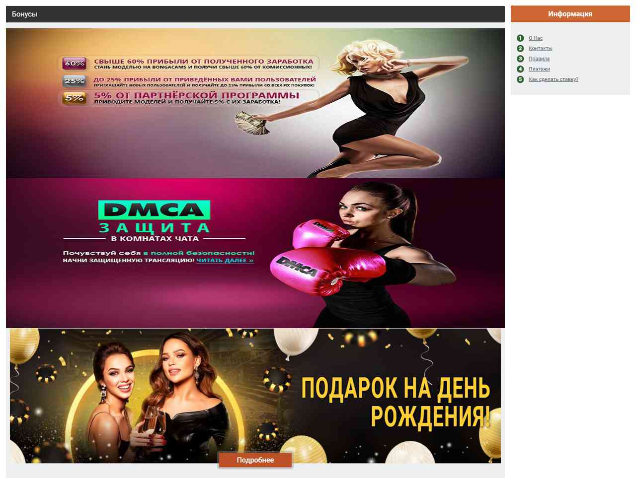 Приваты BongaCams